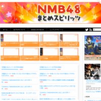 NMB48まとめスピリッツ
